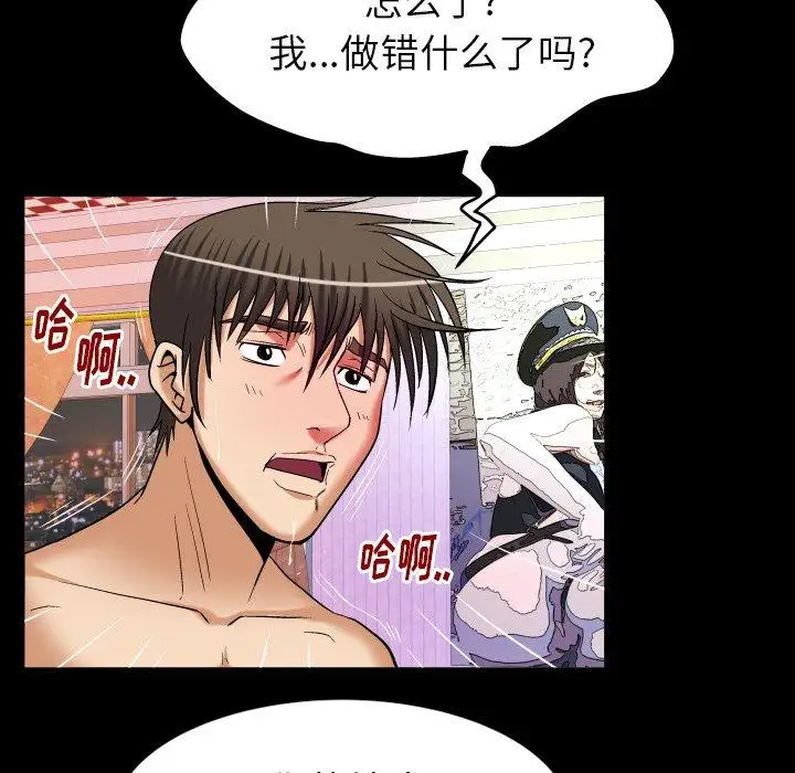 妻子的情人第97话