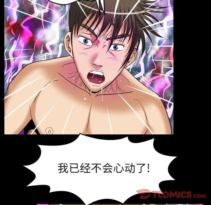 妻子的情人第97话