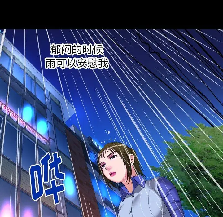 妻子的情人第97话