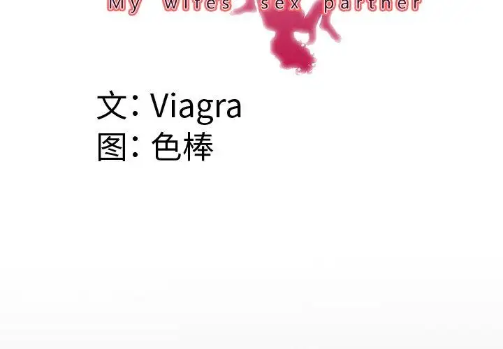 妻子的情人第98话