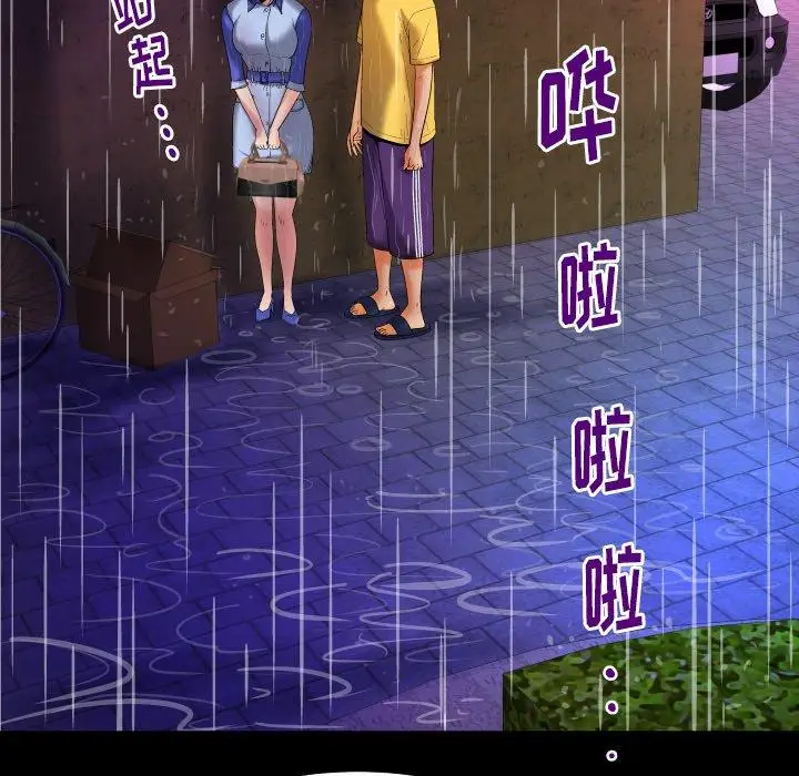 妻子的情人第98话