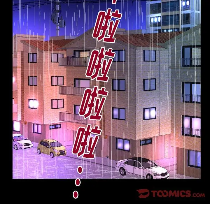 妻子的情人第98话