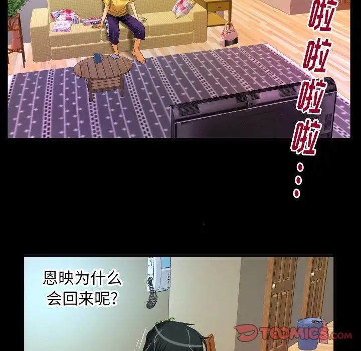 妻子的情人第98话