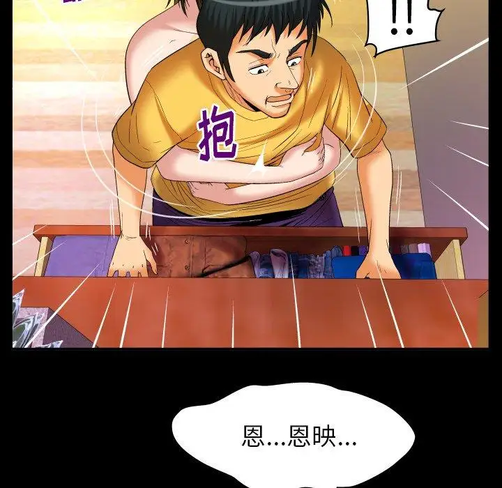 妻子的情人第98话