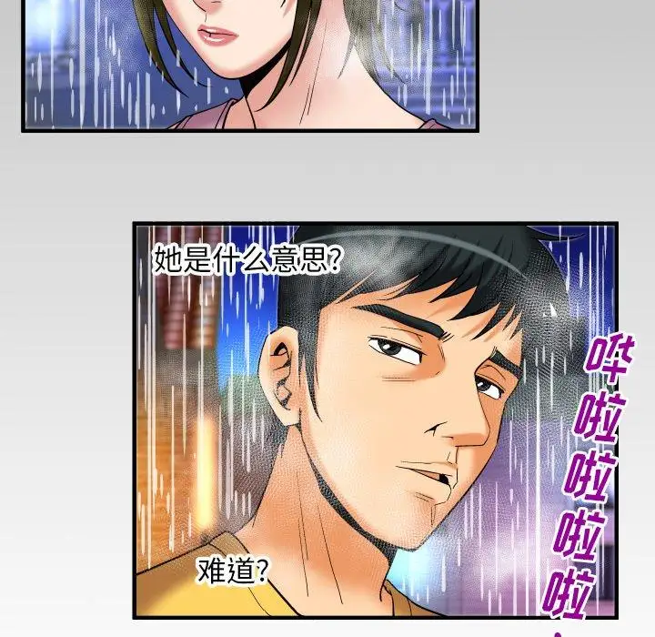 妻子的情人第98话