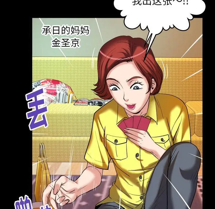 妻子的情人第99话