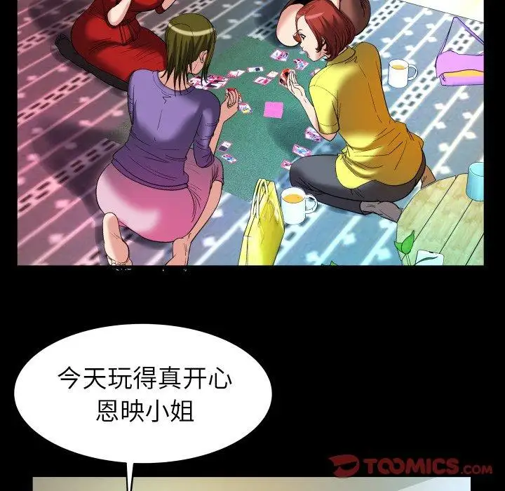 妻子的情人第99话