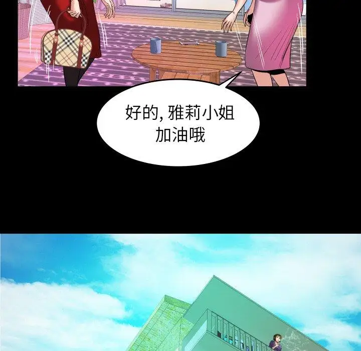 妻子的情人第99话