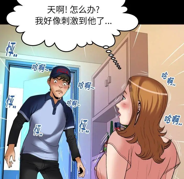 妻子的情人第100话