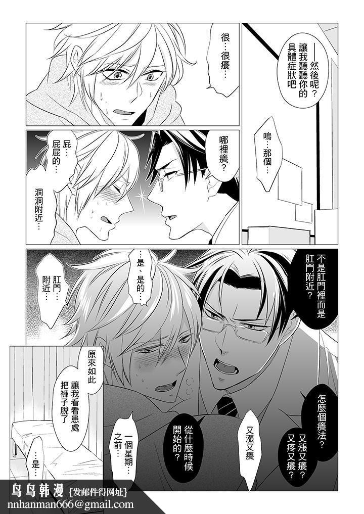 [BL]屁屁医生的目标是我的后庭!第1话