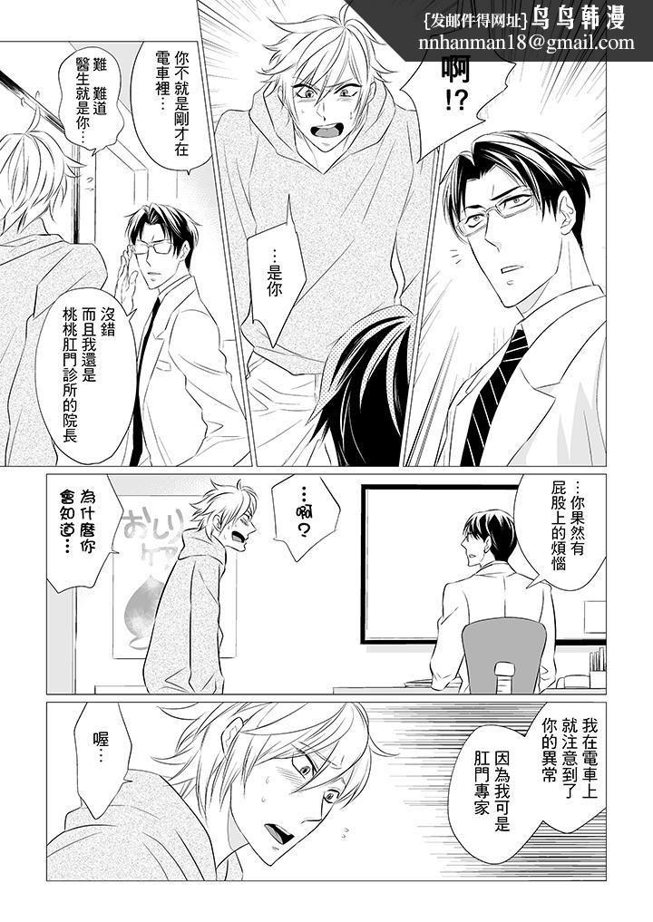 [BL]屁屁医生的目标是我的后庭!第1话