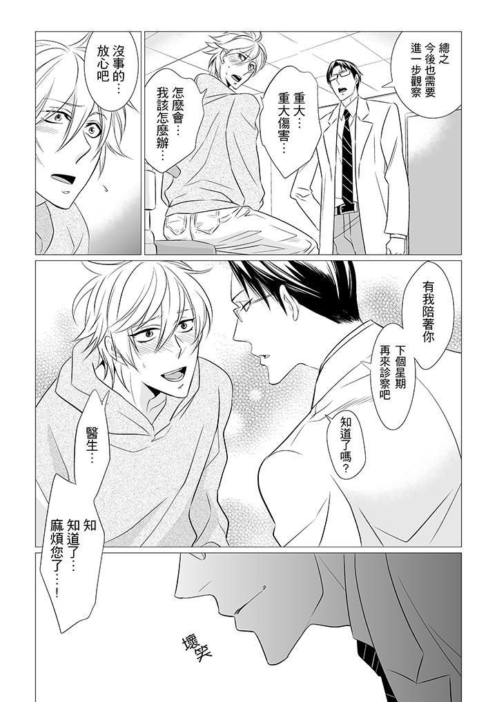 [BL]屁屁医生的目标是我的后庭!第2话