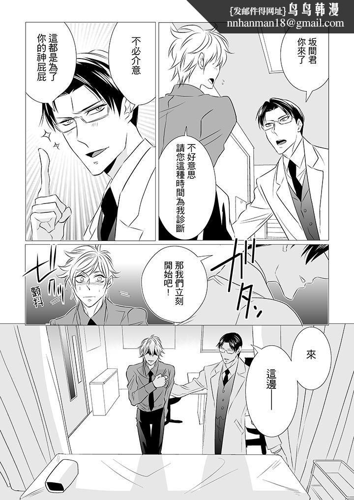 [BL]屁屁医生的目标是我的后庭!第3话