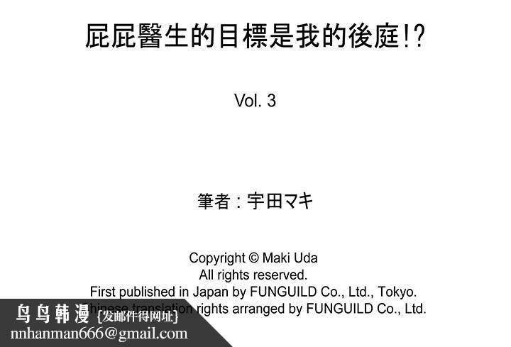 [BL]屁屁医生的目标是我的后庭!第3话