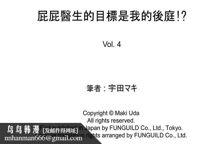 [BL]屁屁医生的目标是我的后庭!第4话