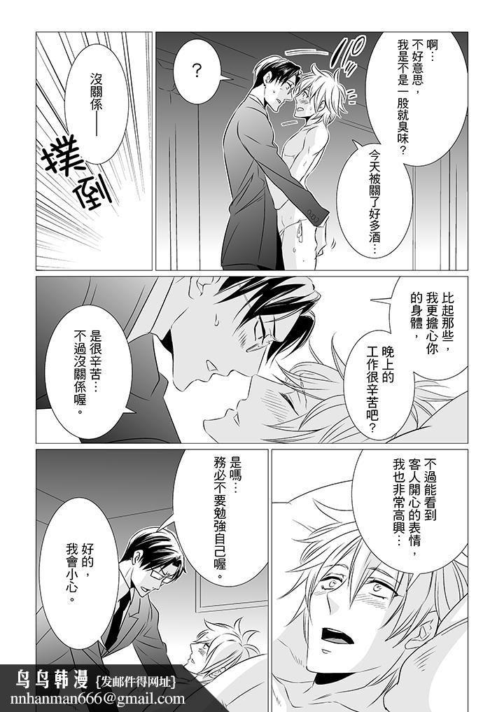 [BL]屁屁医生的目标是我的后庭!第5话