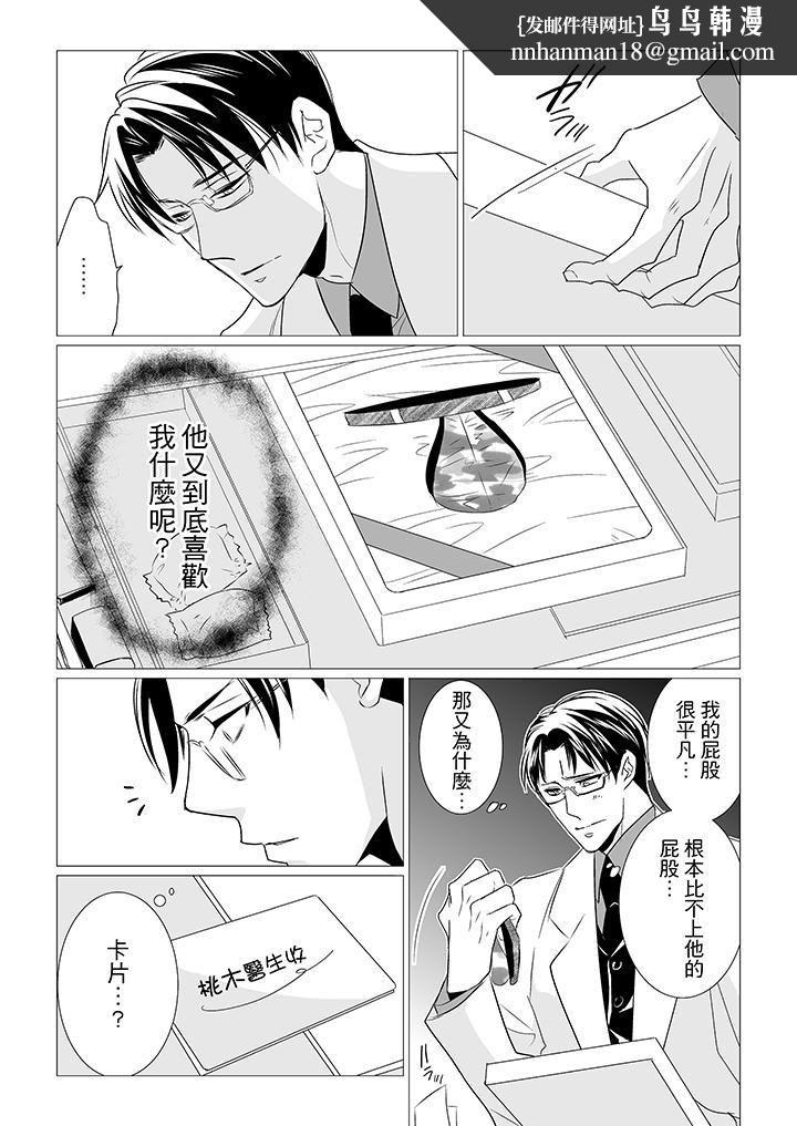 [BL]屁屁医生的目标是我的后庭!第6话