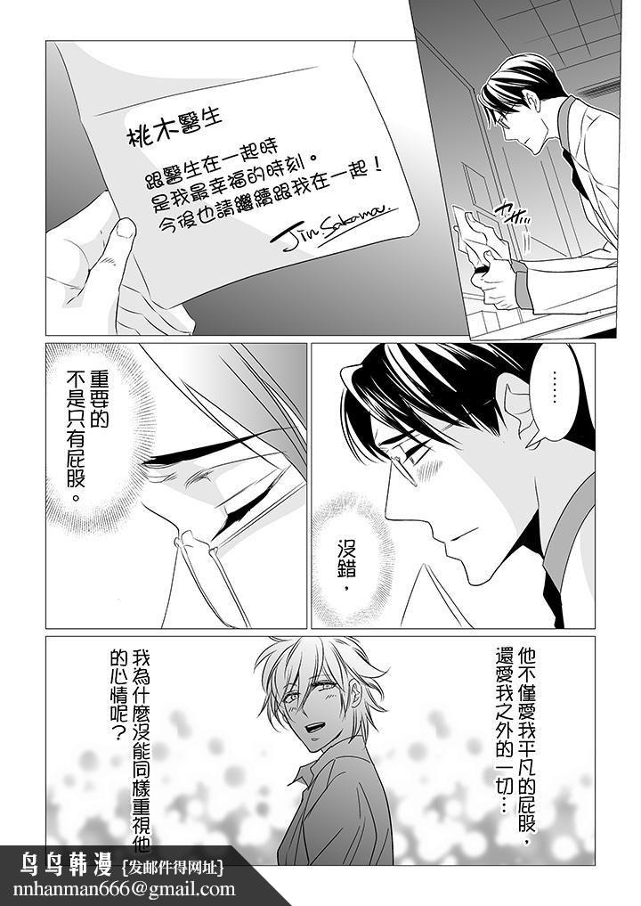 [BL]屁屁医生的目标是我的后庭!第6话