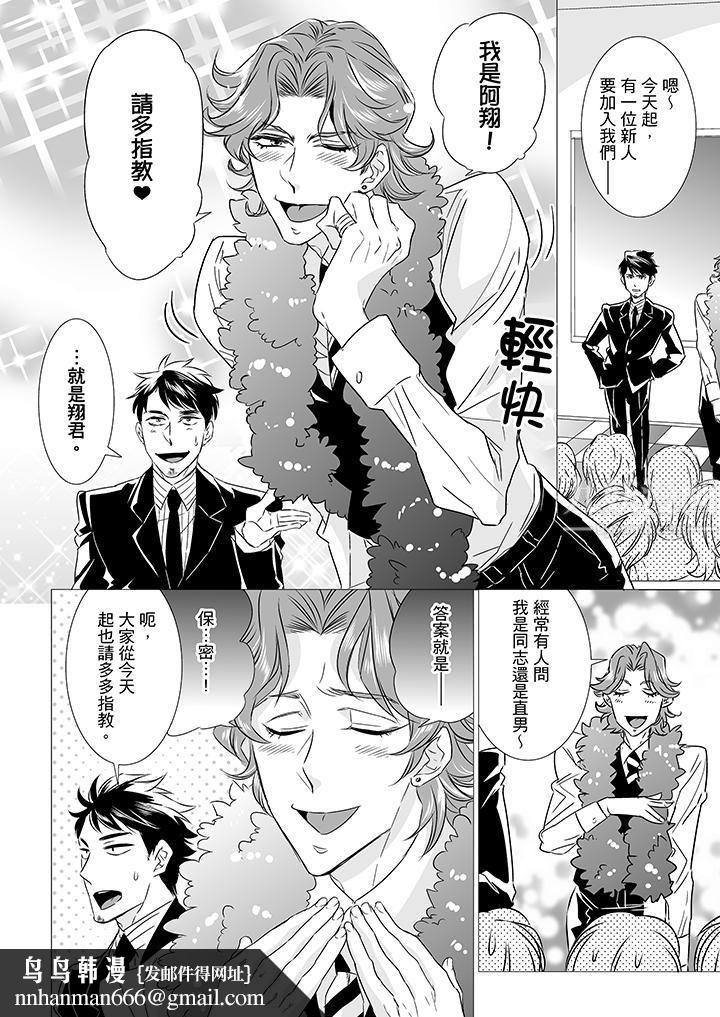 [BL]屁屁医生的目标是我的后庭!第7话