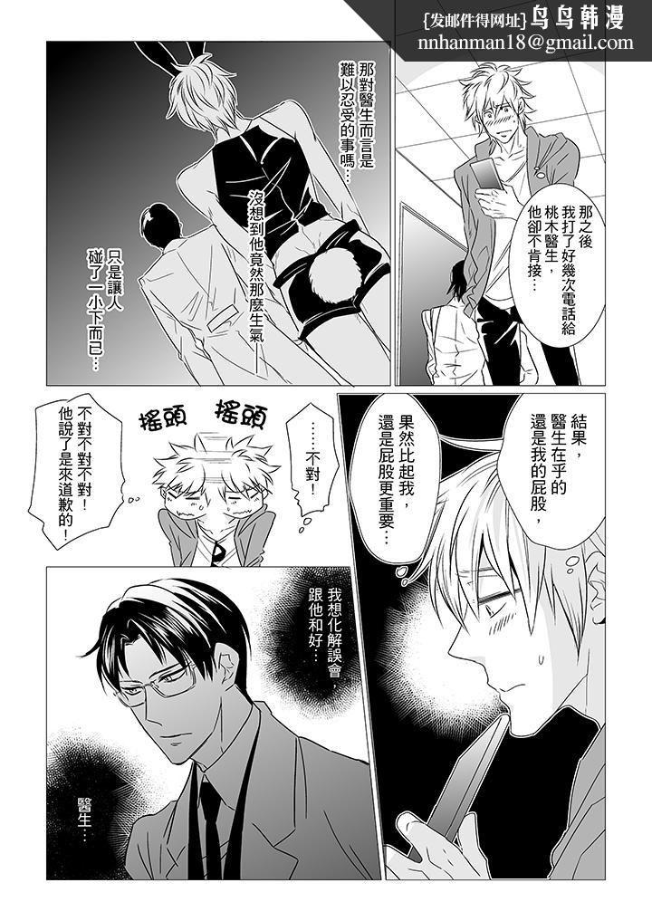 [BL]屁屁医生的目标是我的后庭!第7话