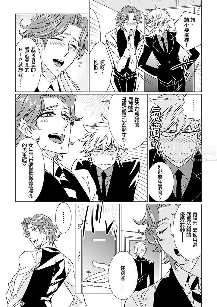 [BL]屁屁医生的目标是我的后庭!第8话