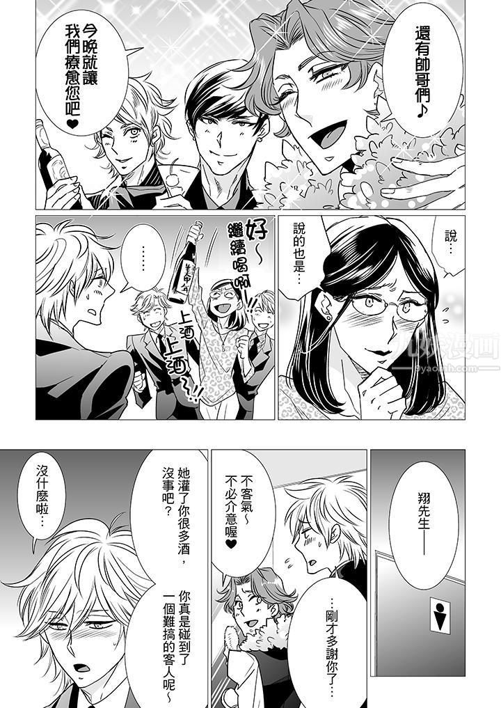 [BL]屁屁医生的目标是我的后庭!第9话