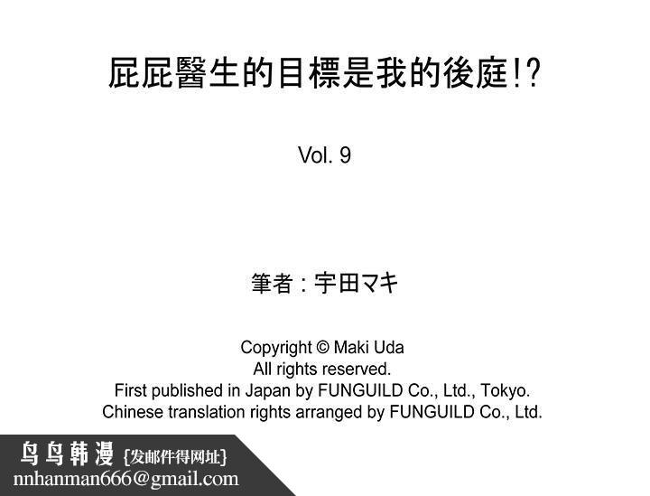 [BL]屁屁医生的目标是我的后庭!第9话