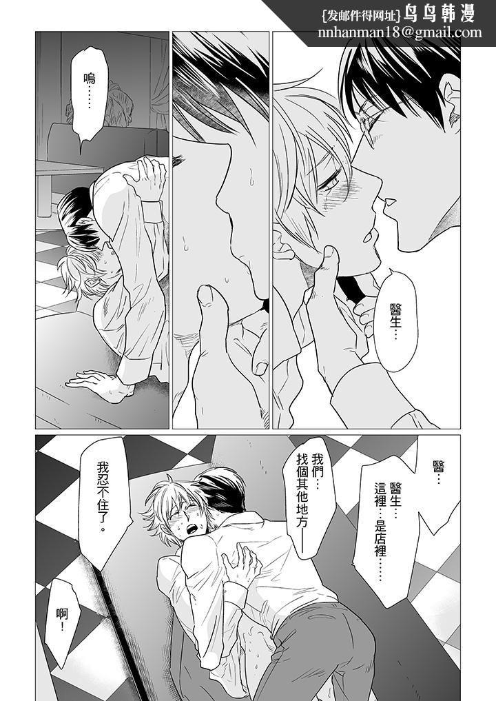 [BL]屁屁医生的目标是我的后庭!第11话