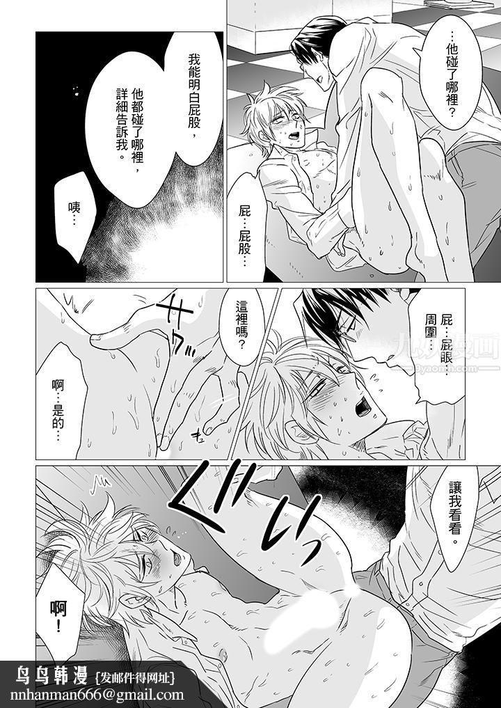 [BL]屁屁医生的目标是我的后庭!第11话