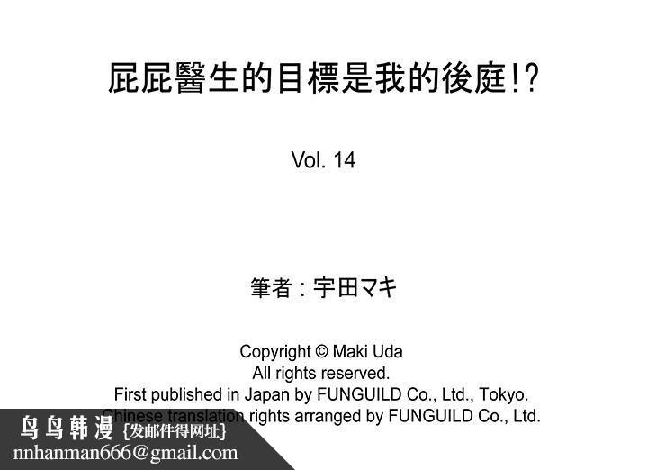 [BL]屁屁医生的目标是我的后庭!第14话