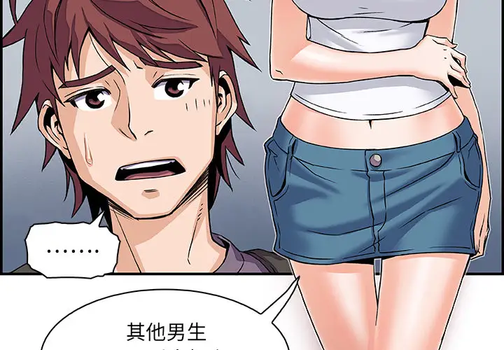 你和我的小秘密第1话