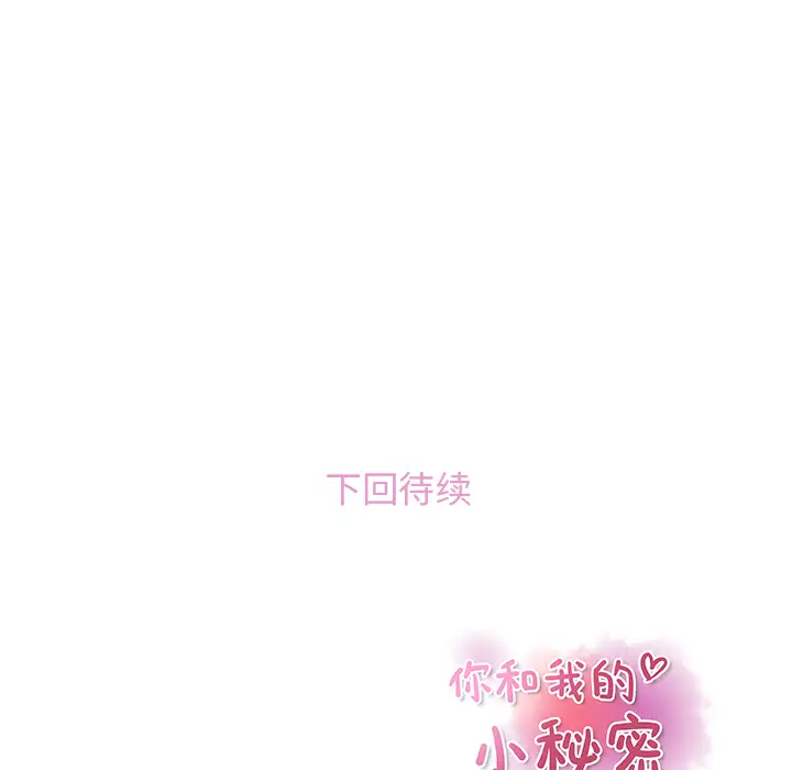 你和我的小秘密第2话