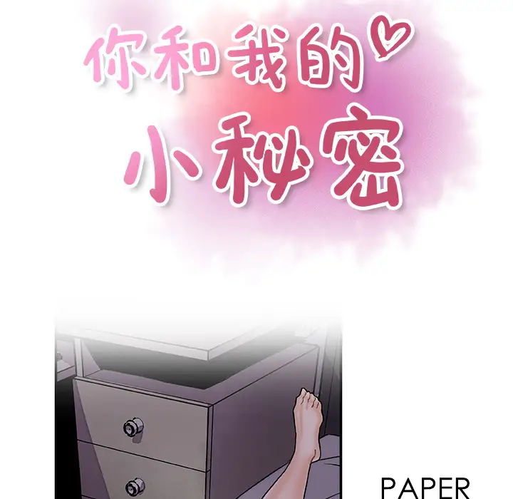 你和我的小秘密第8话