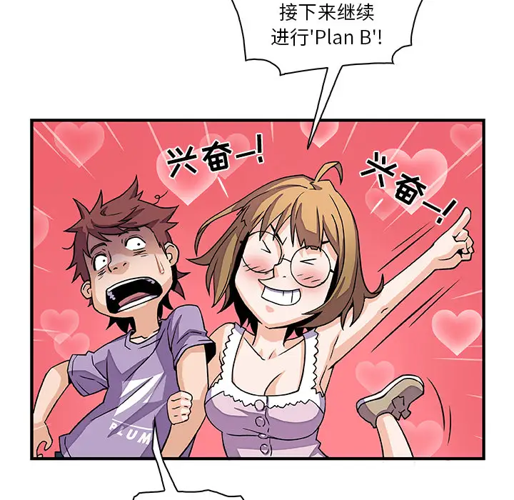 你和我的小秘密第11话