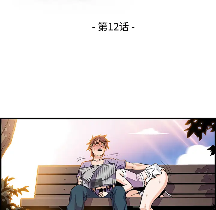 你和我的小秘密第12话