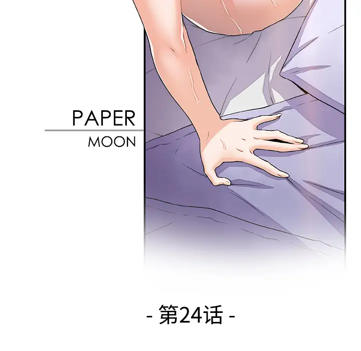 你和我的小秘密第24话