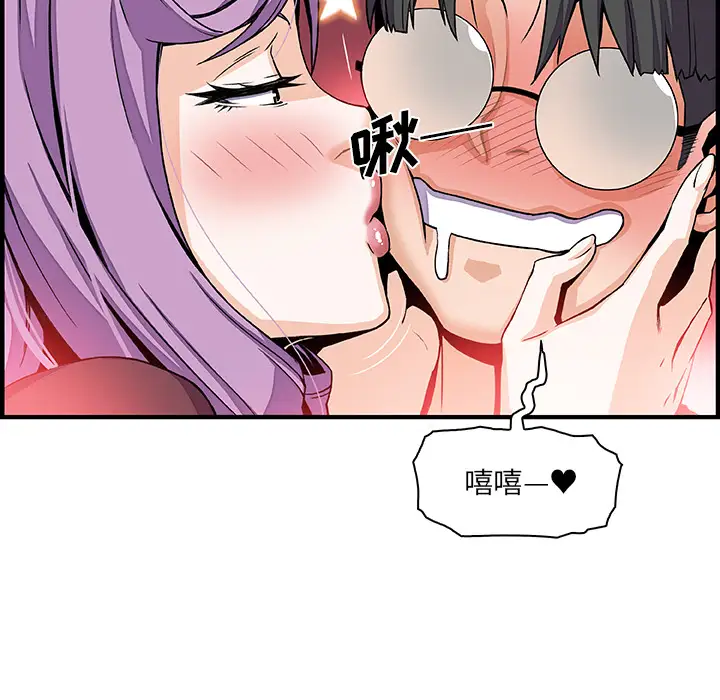 你和我的小秘密第26话