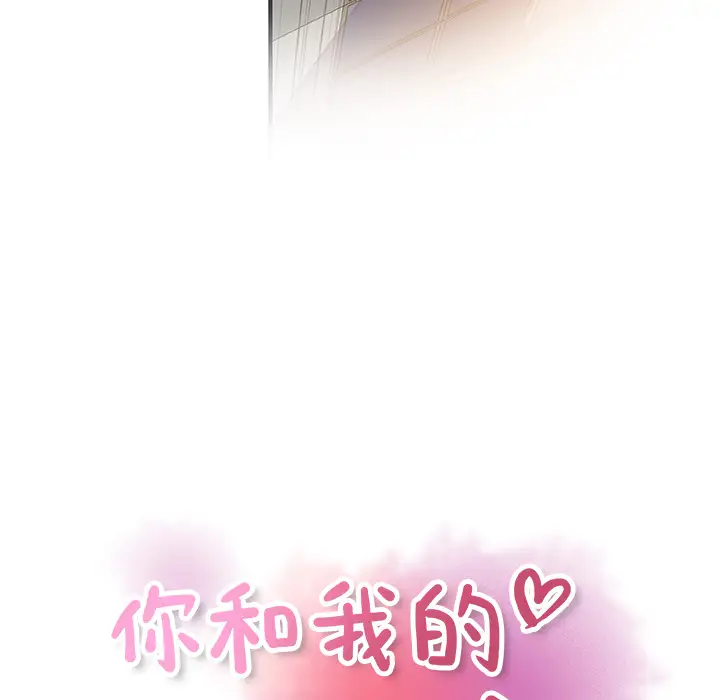 你和我的小秘密第32话