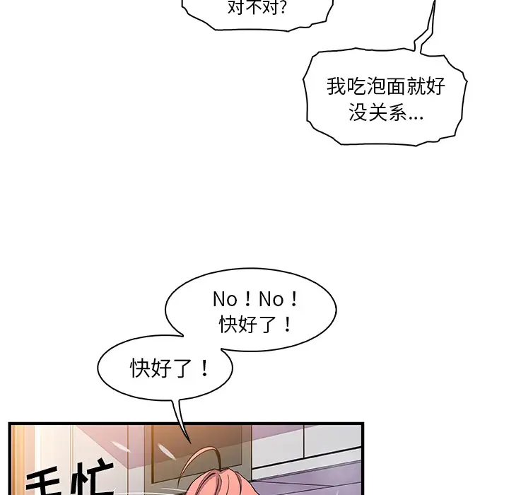 你和我的小秘密第32话