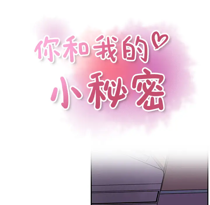 你和我的小秘密第35章