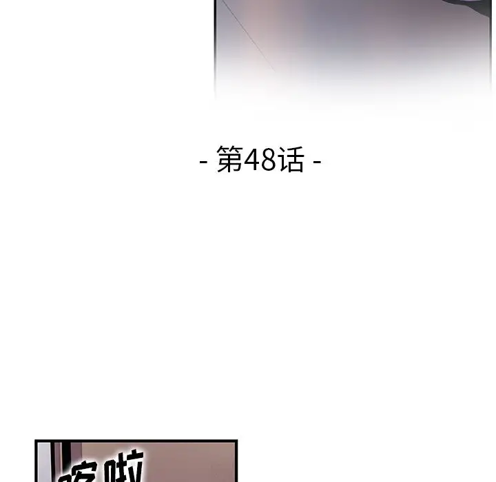 你和我的小秘密第48章