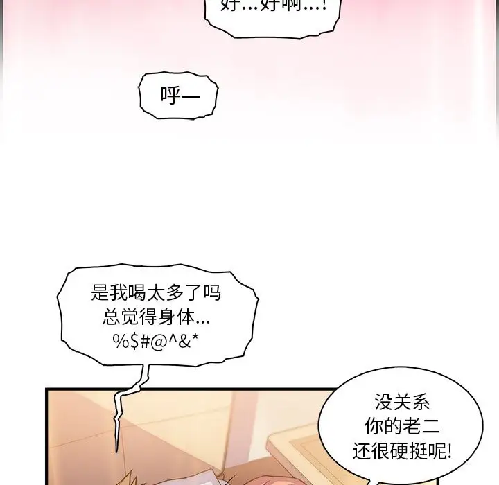 你和我的小秘密第51章