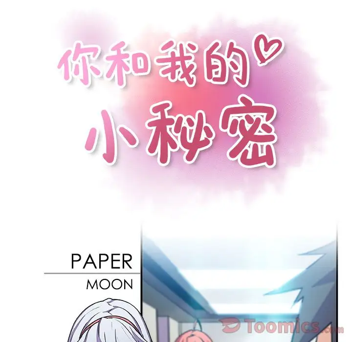 你和我的小秘密第54章