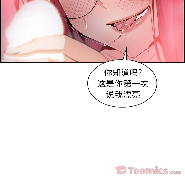 你和我的小秘密第55章