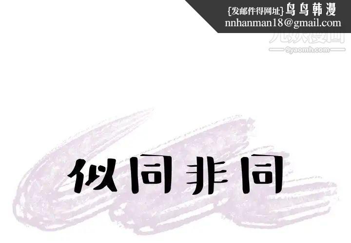 似同非同第5话