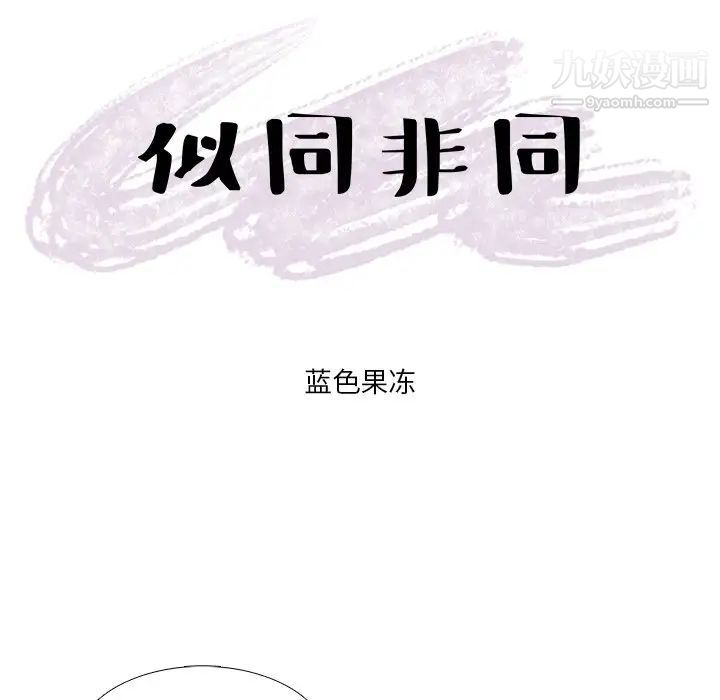 似同非同第8话