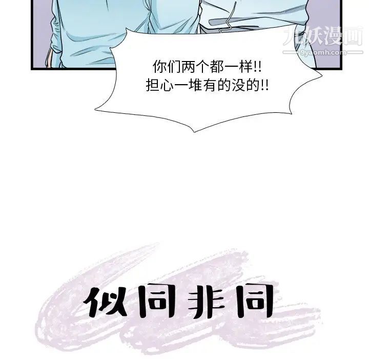 似同非同第9话