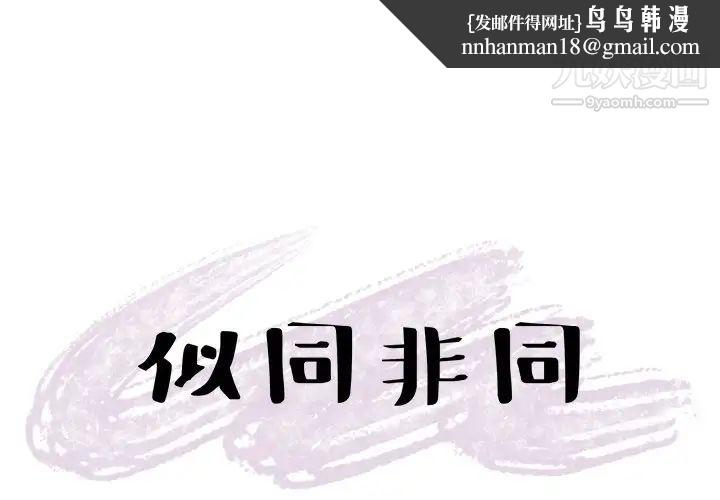 似同非同第11话