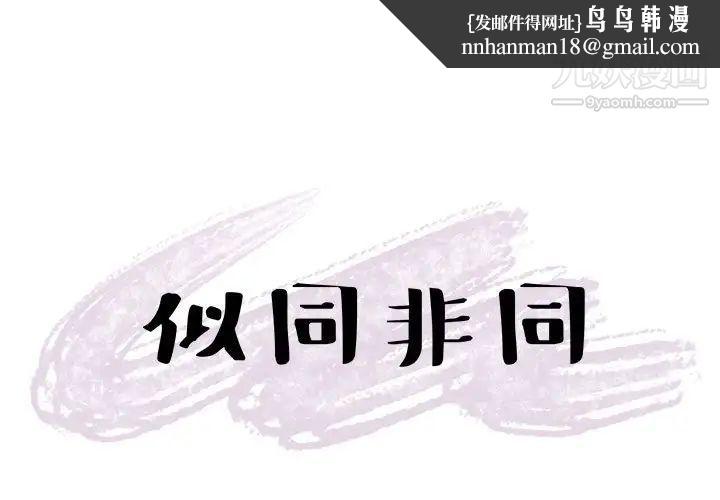 似同非同第14话