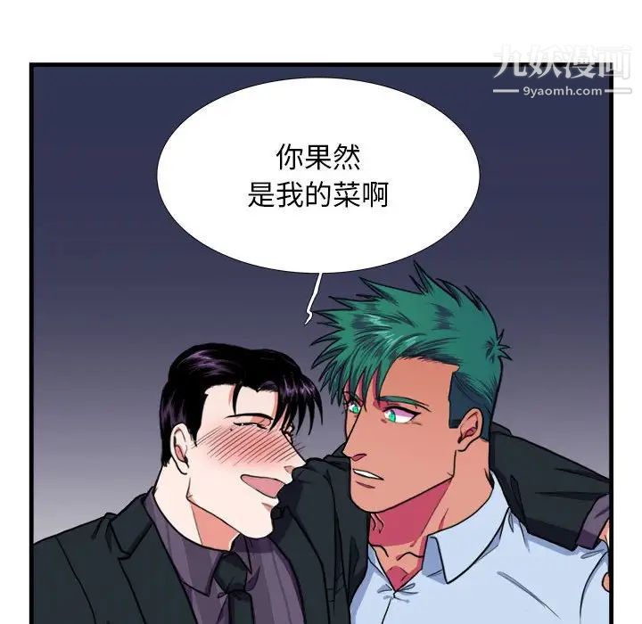 似同非同第14话